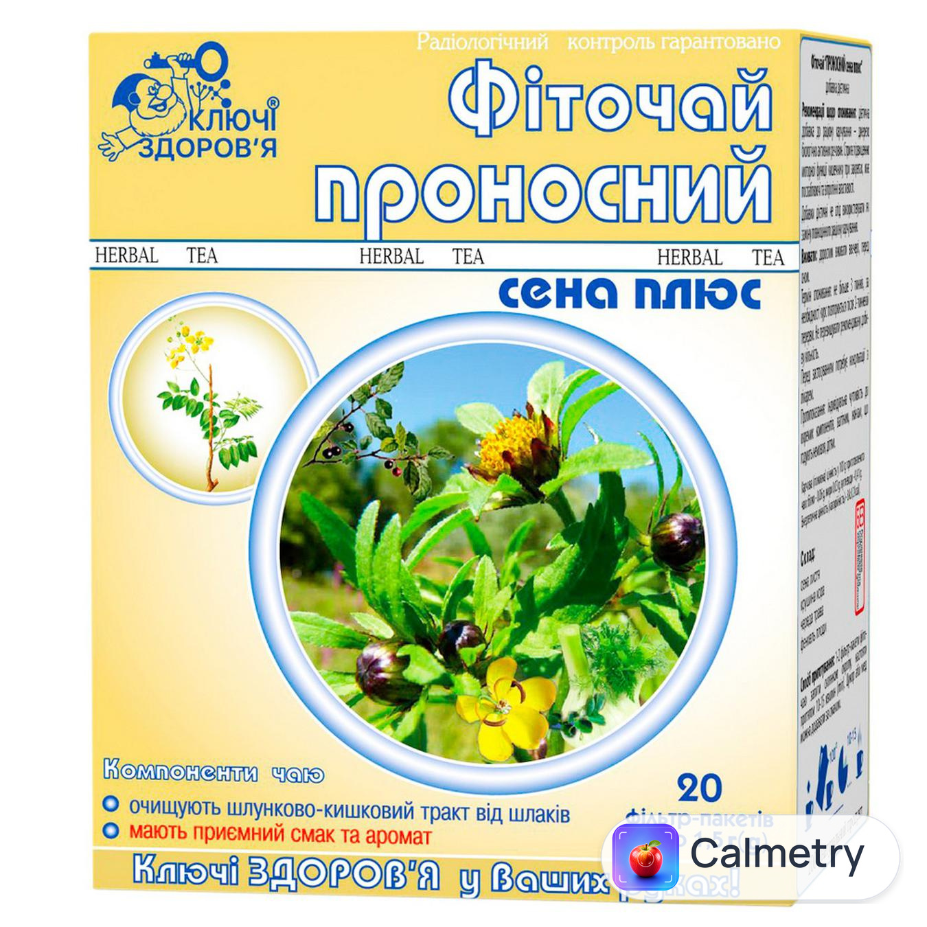 Фіточай Ключі Здоров'я Проносний Сена Плюс 1,5г*20шт