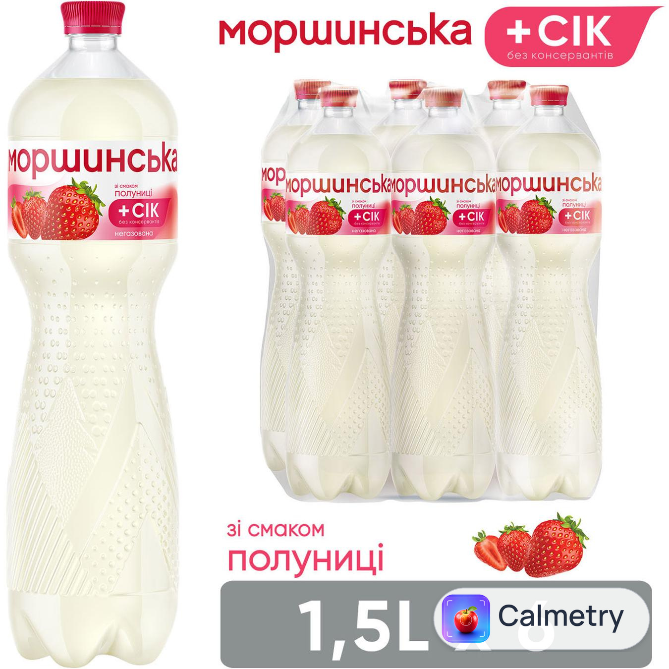 Напій соковмісний Моршинська негазований зі смаком полуниці 1,5л 6шт