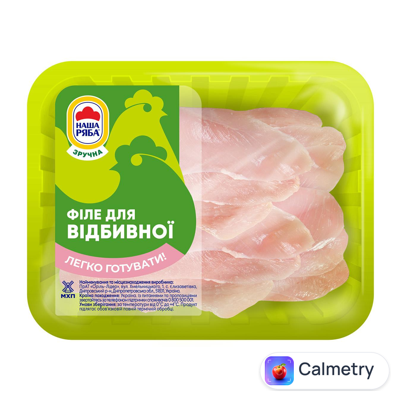Філе куряче Наша Ряба для відбивної охолоджене ~500г