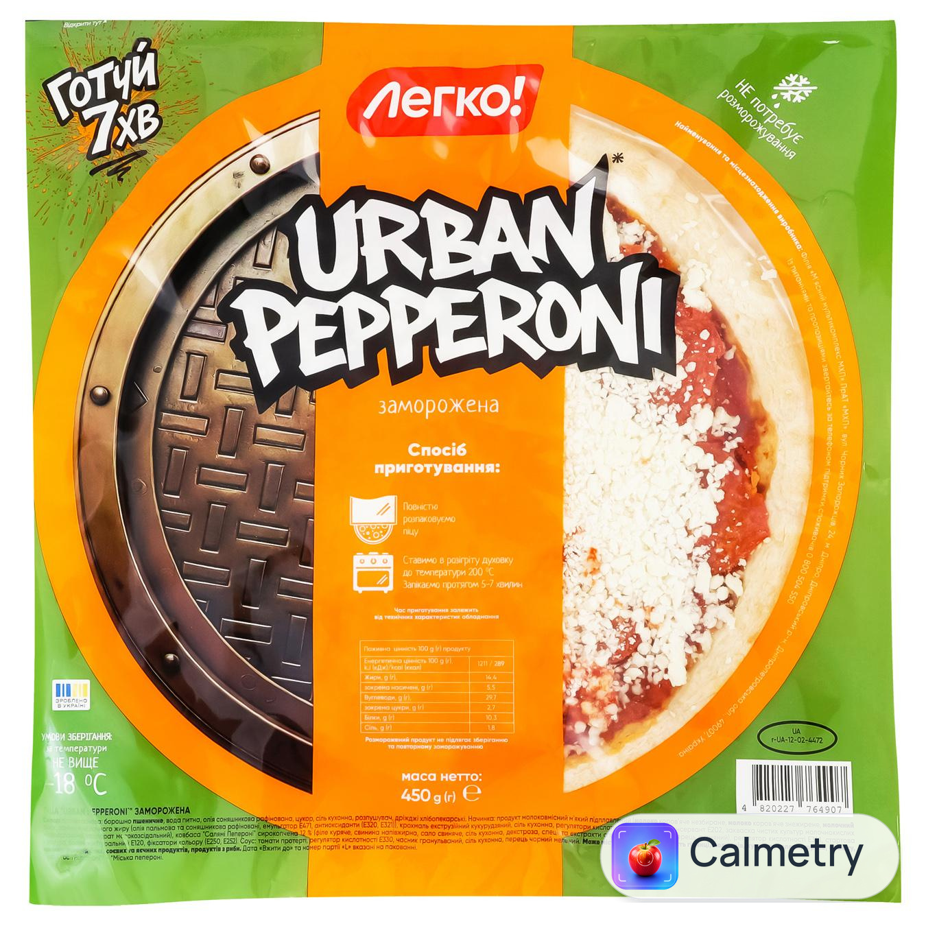 Піца Легко! Urban Pepperoni заморожена 450г