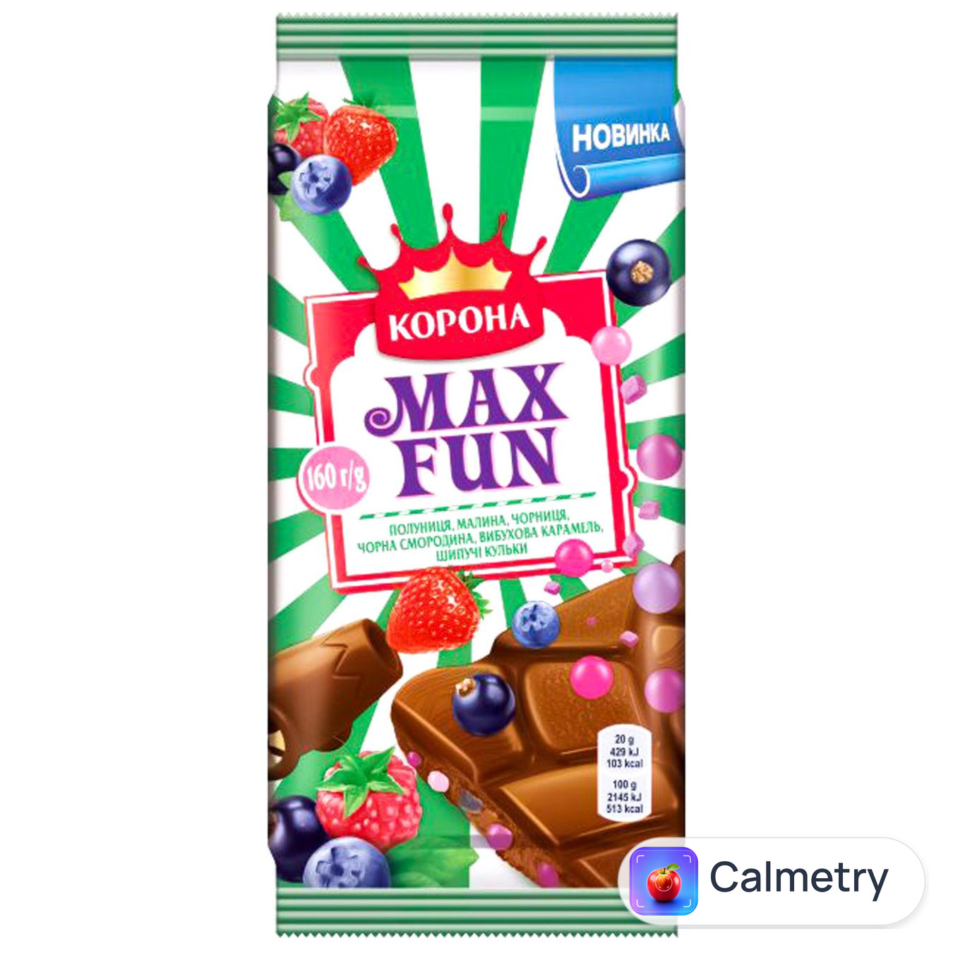 Шоколад молочний Корона Max Fun з полуницею малиною чорницею чорною смородиною вибуховою карамеллю та шипучими кульками 150г — фото продукту
