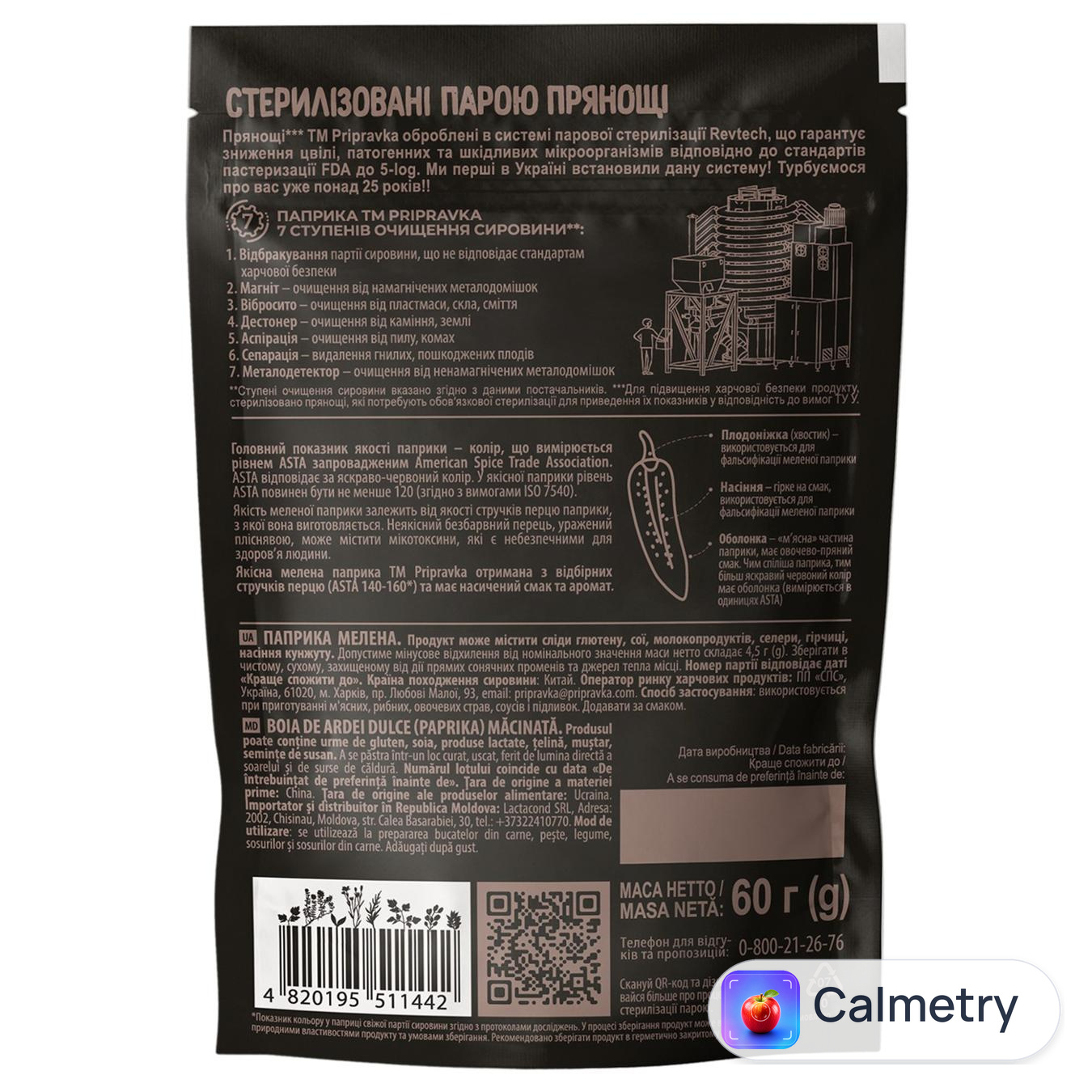 Паприка Pripravka Exclusive Professional мелена 60г — фото продукту