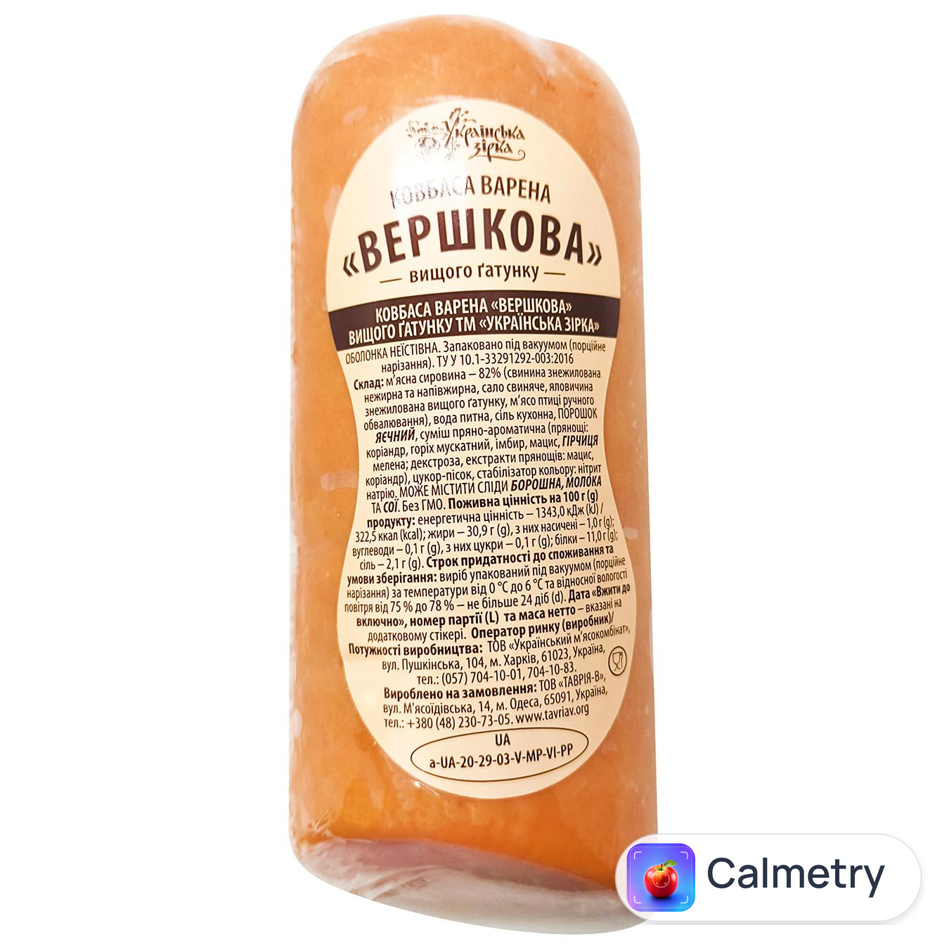 Ковбаса Українська Зірка Вершкова вищий сорт
