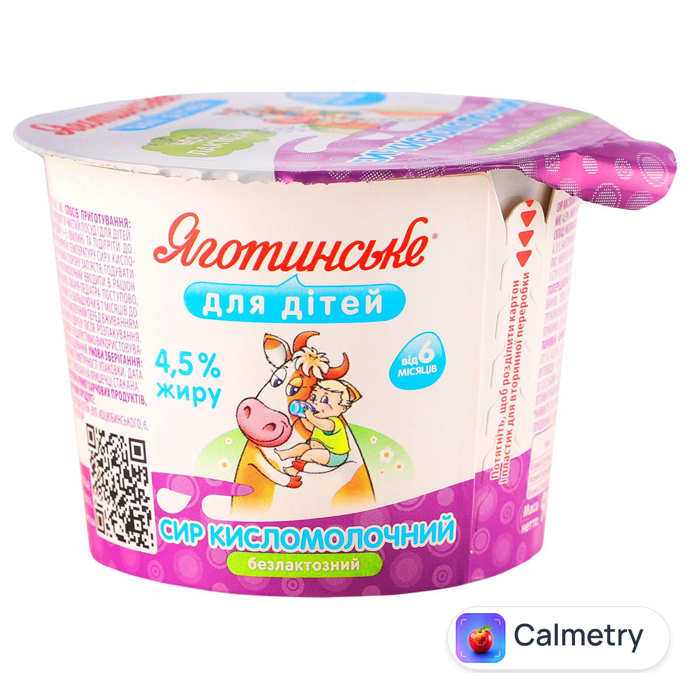 Сир кисломолочний Яготинське для дітей безлактозний 4,5% 90г — фото продукту