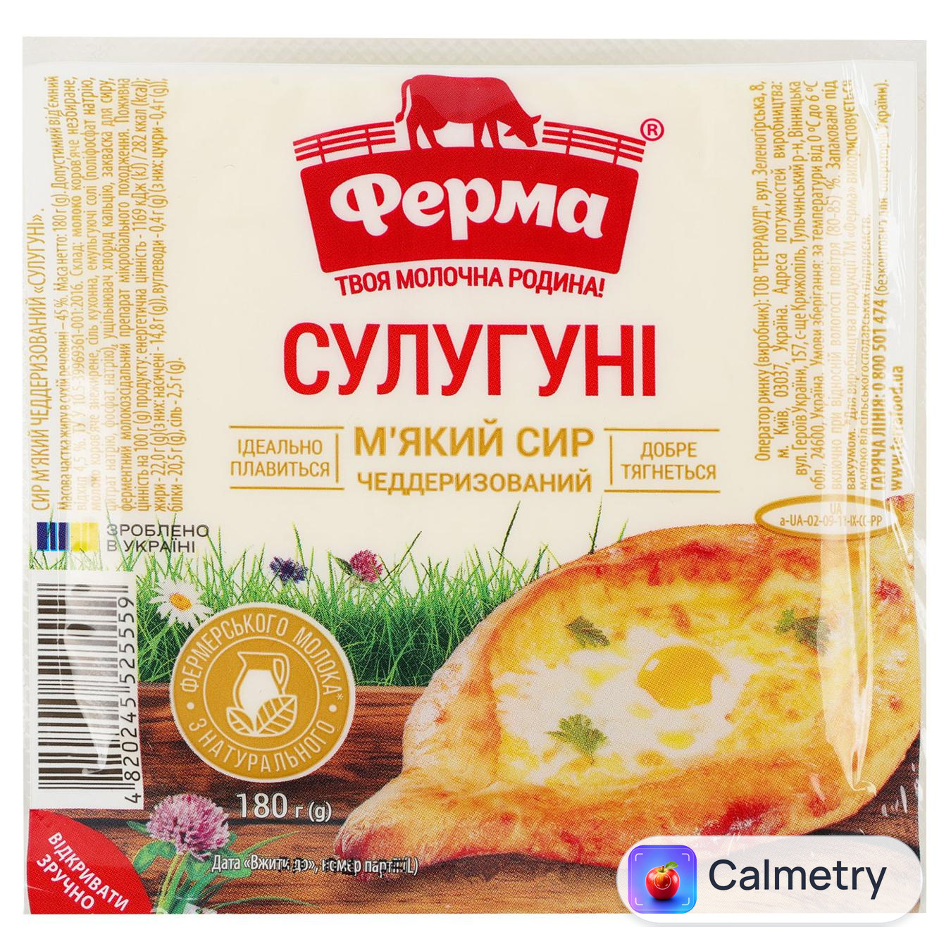Сир Ферма Сулугуні 45% 180г — фото продукту