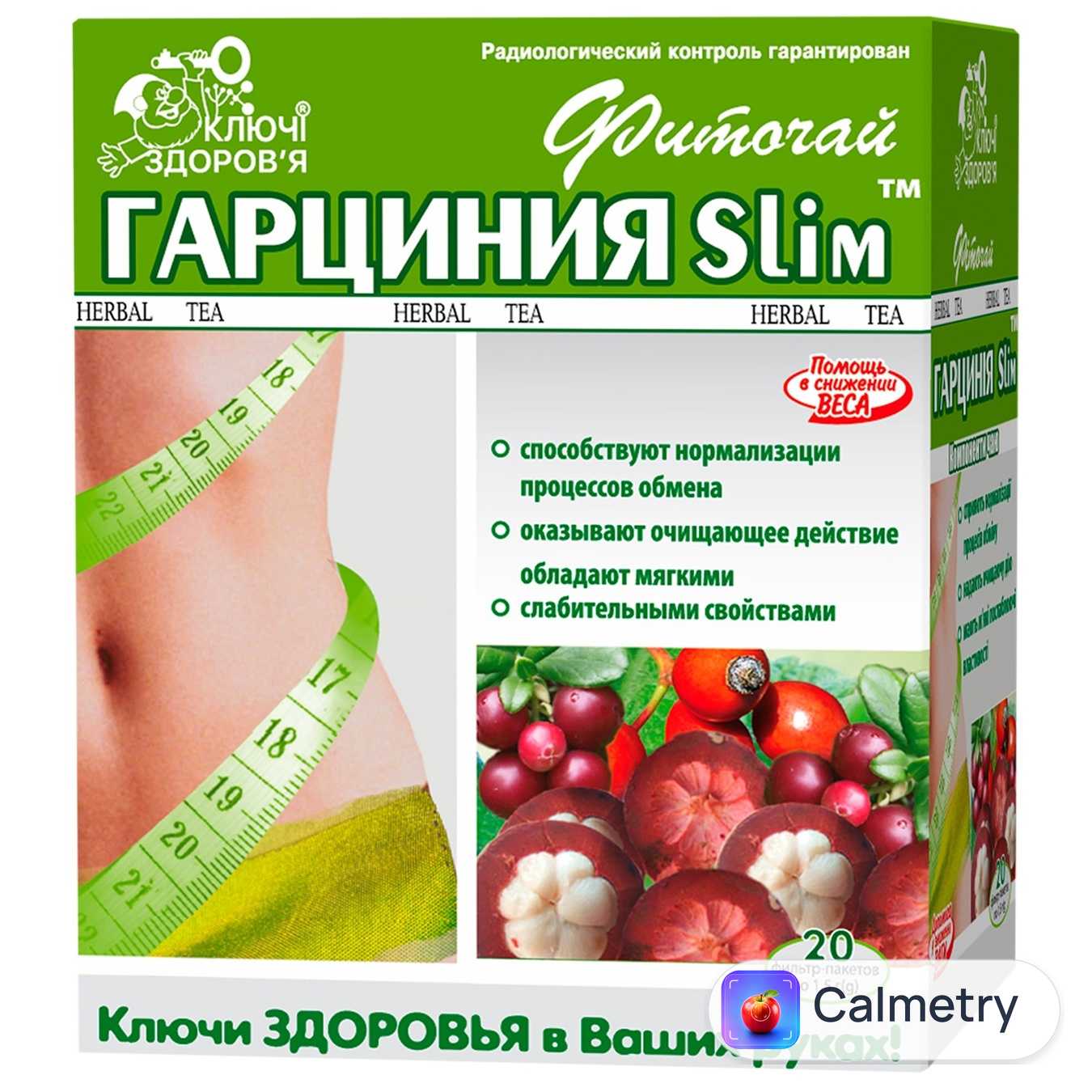 Фіточай Ключі Здоров'я Гарцинія Slim 1,5г*20шт