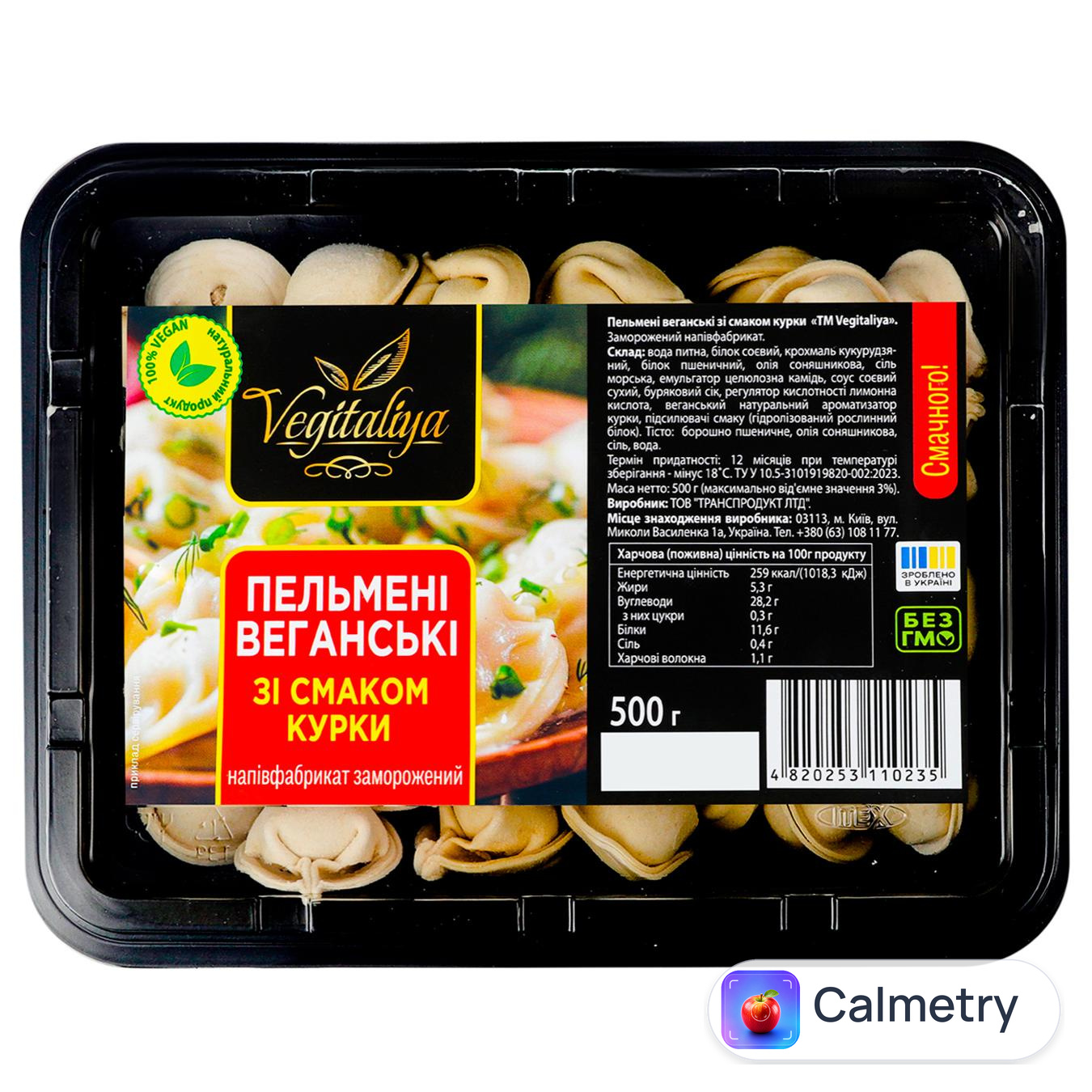 Пельмені Vegitaliya веганські зі смаком курки 500г