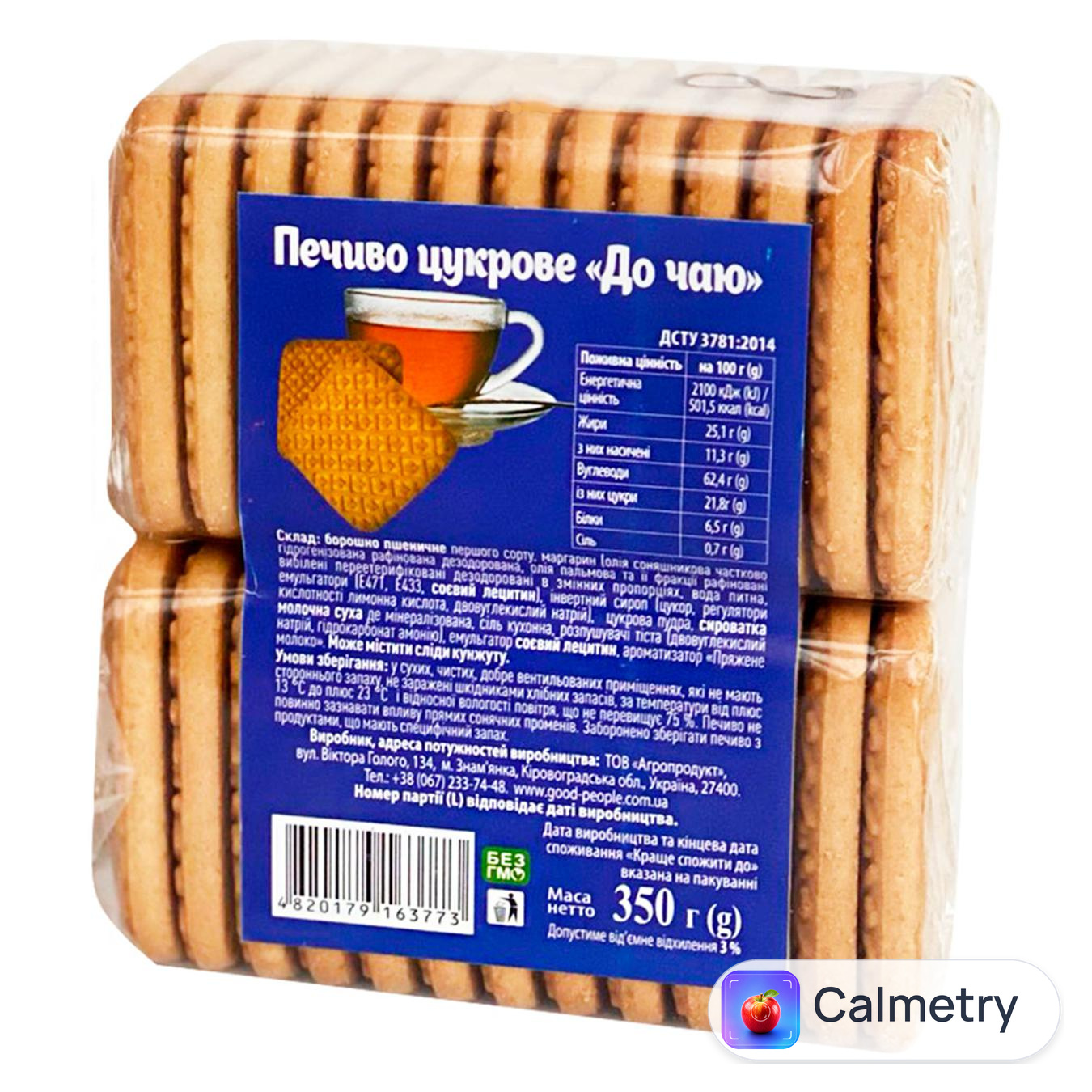 Печиво Вигода До чаю 350г — фото продукту