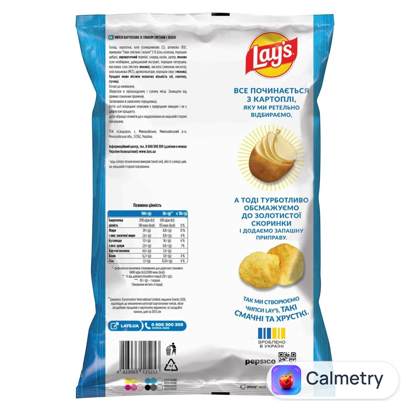 Чипси Lay's зі смаком сметани і зелені 120г — фото продукту