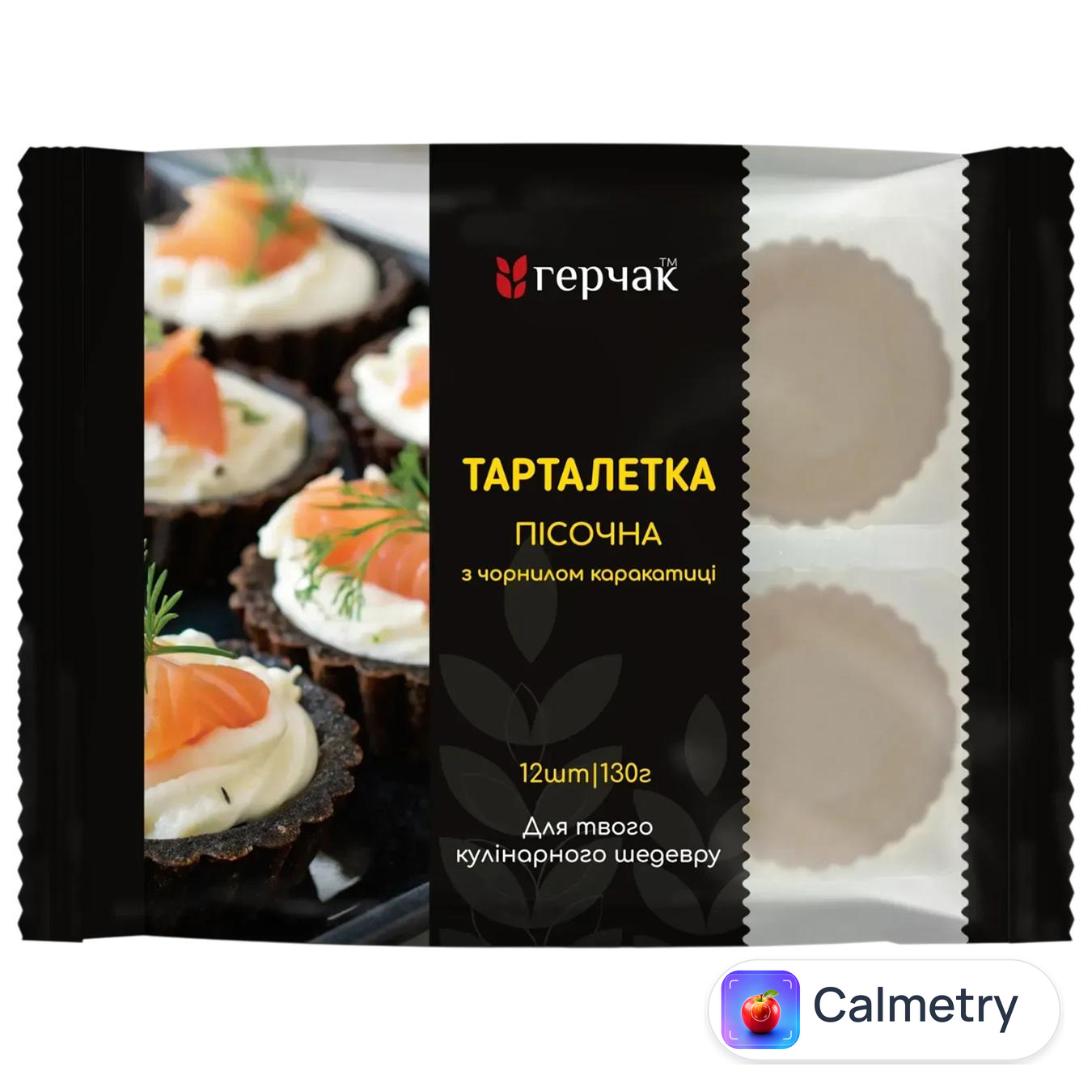 Тарталетки Герчак пісочні з чорнилом каракатиці 12шт 130г