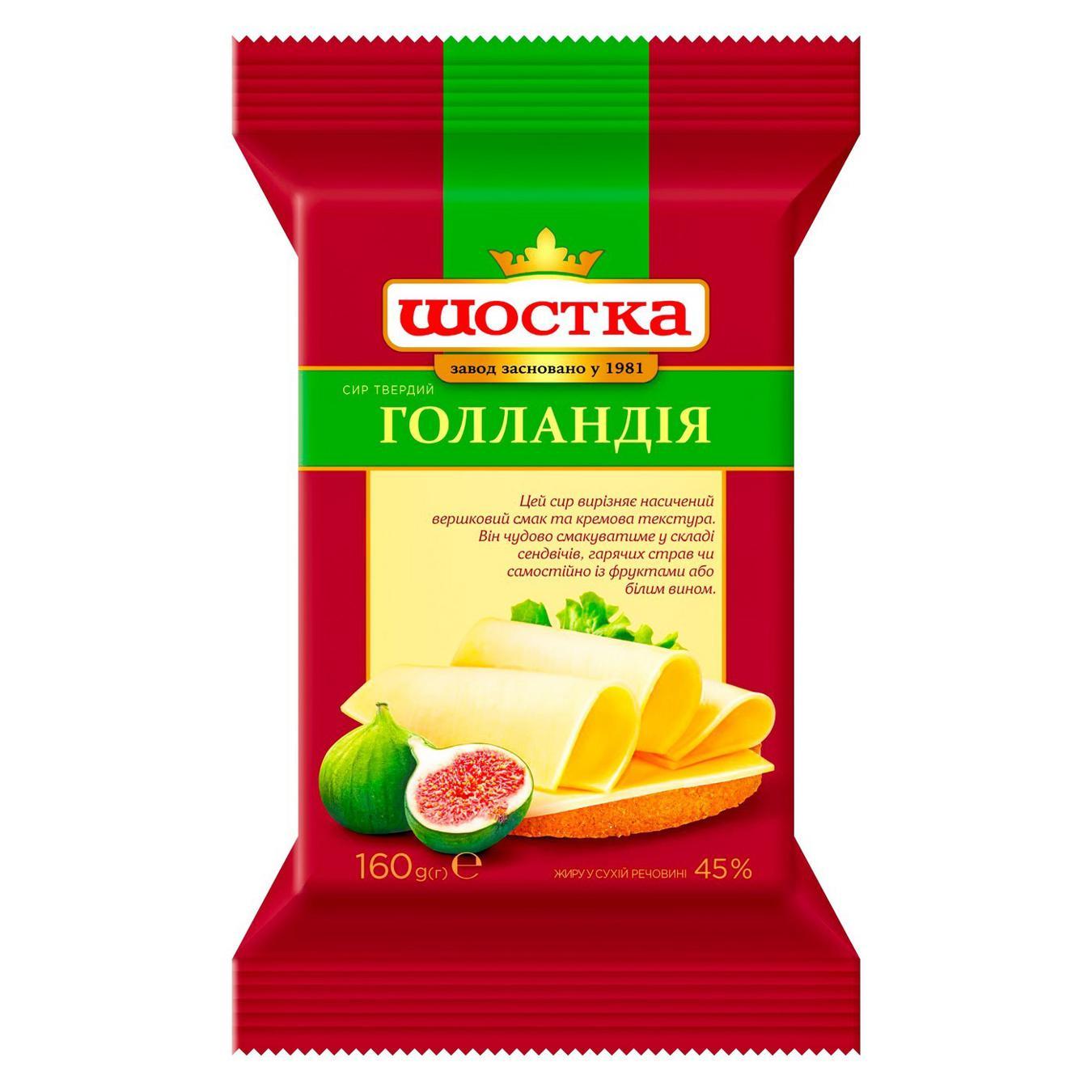Сир Шостка Голландія 50% 160г — фото продукту