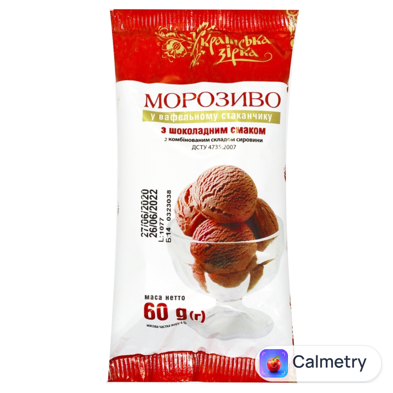 Морозиво Українська Зірка з шоколадним смаком у вафельному стаканчику 60г