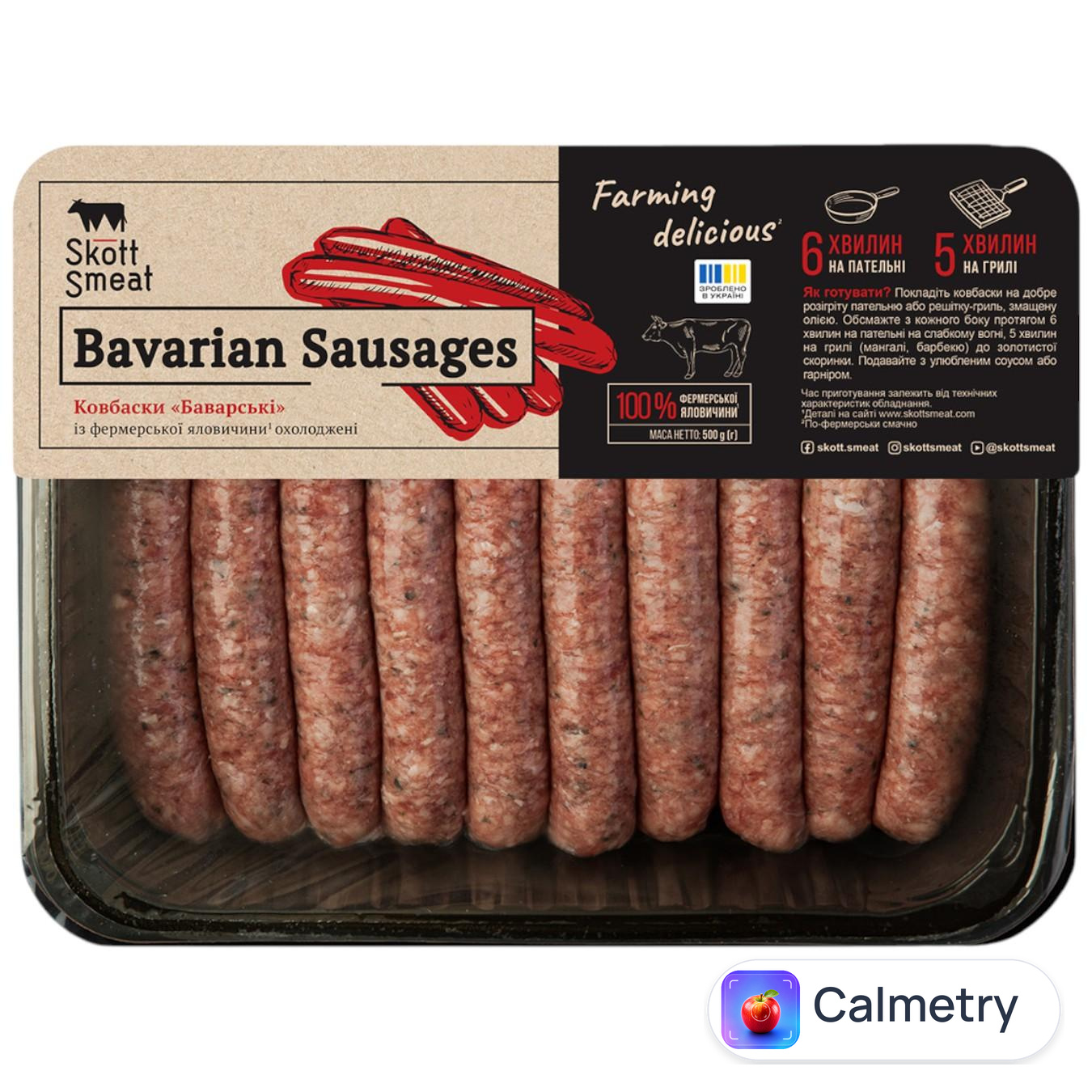 Ковбаски яловичі Skott Smeat Баварські охолоджені 500г