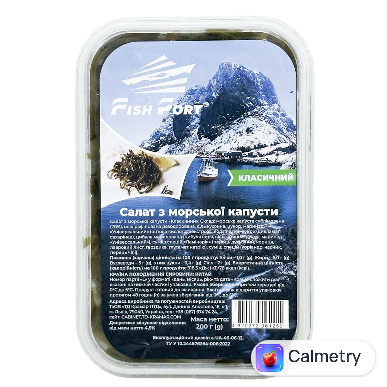 Салат з морської капусти Fish Port Класичний 200г
