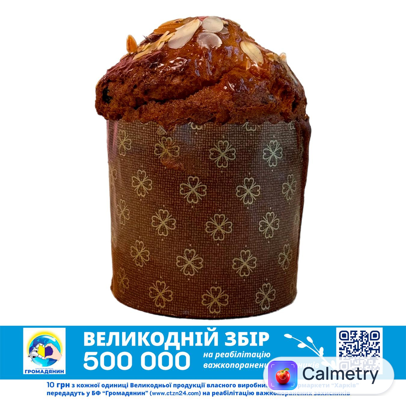 Паска Безглютенова 370г