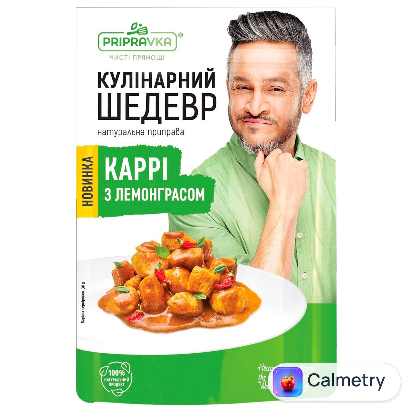 Приправа Pripravka Кулінарний шедевр Каррі з лемонграсом 30г