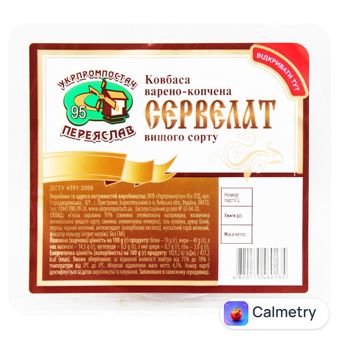 Ковбаса Укрпромпостач-95 Сервелат нарізана варено-копчена вищий сорт 140г — фото продукту