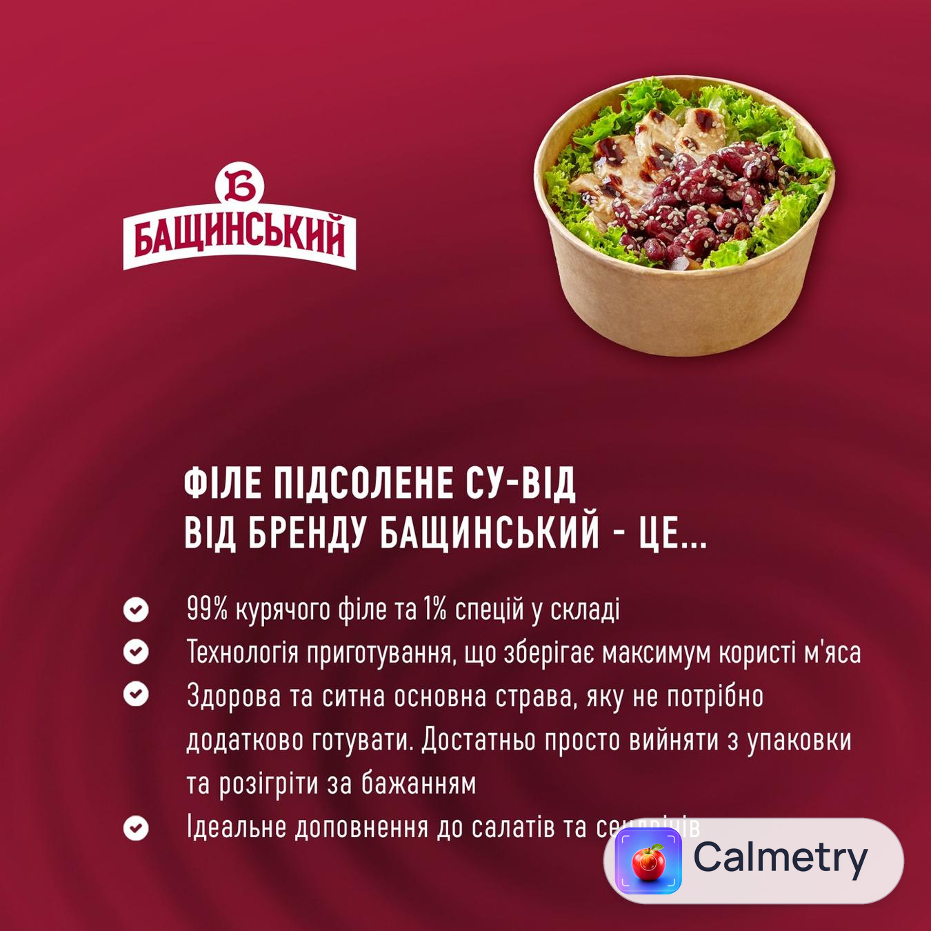 Філе куряче Бащинський підсолене су-від 300г