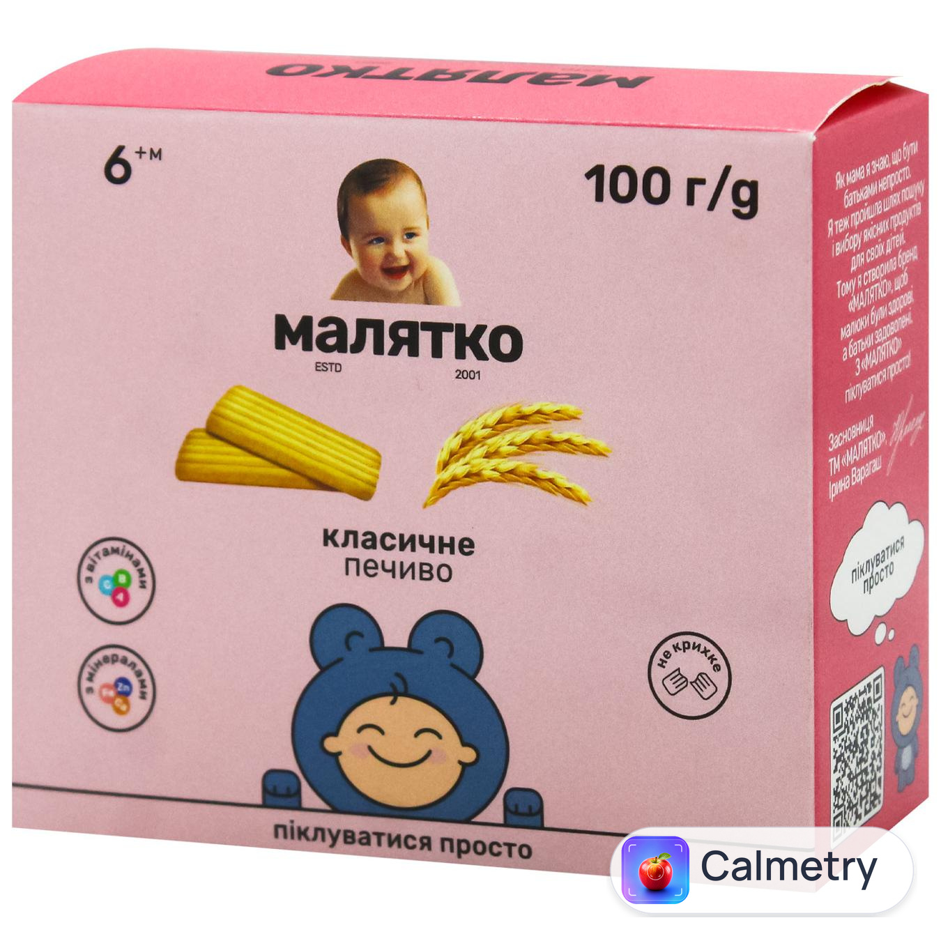 Печиво Малятко Класичне 100г
