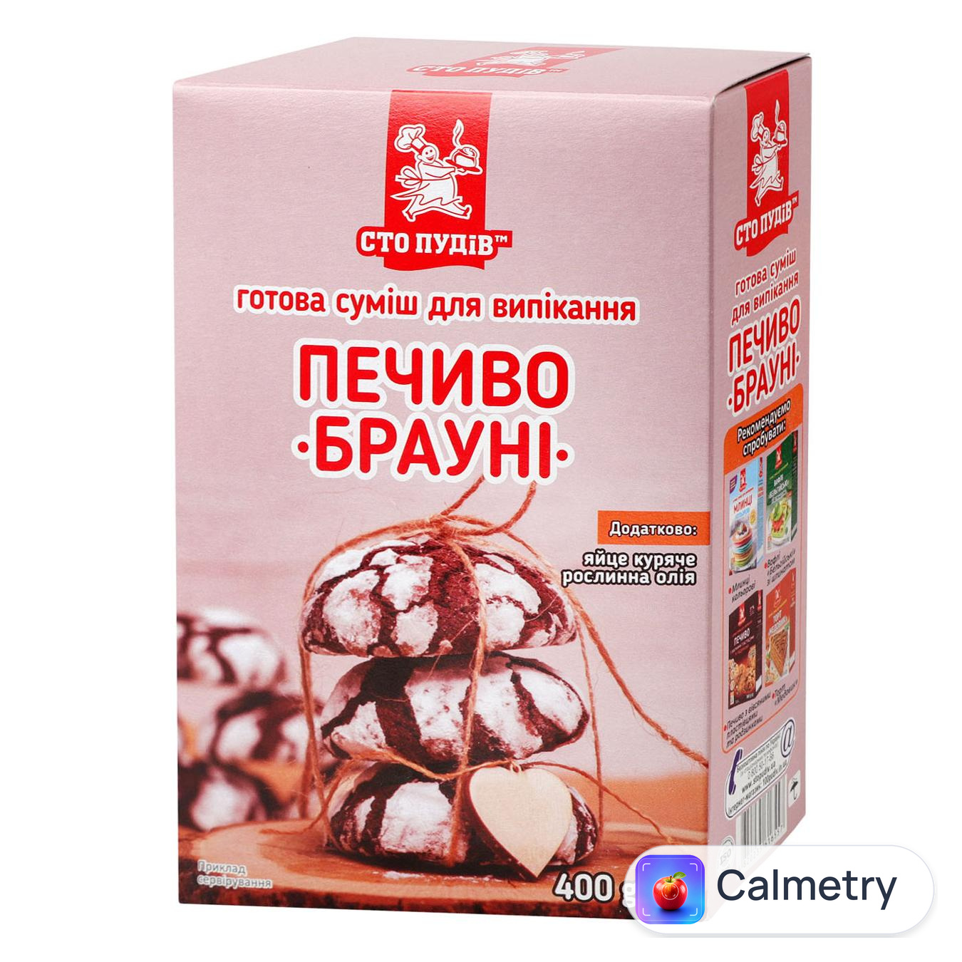 Суміш для випікання Сто Пудів Печиво Брауні 400г — фото продукту