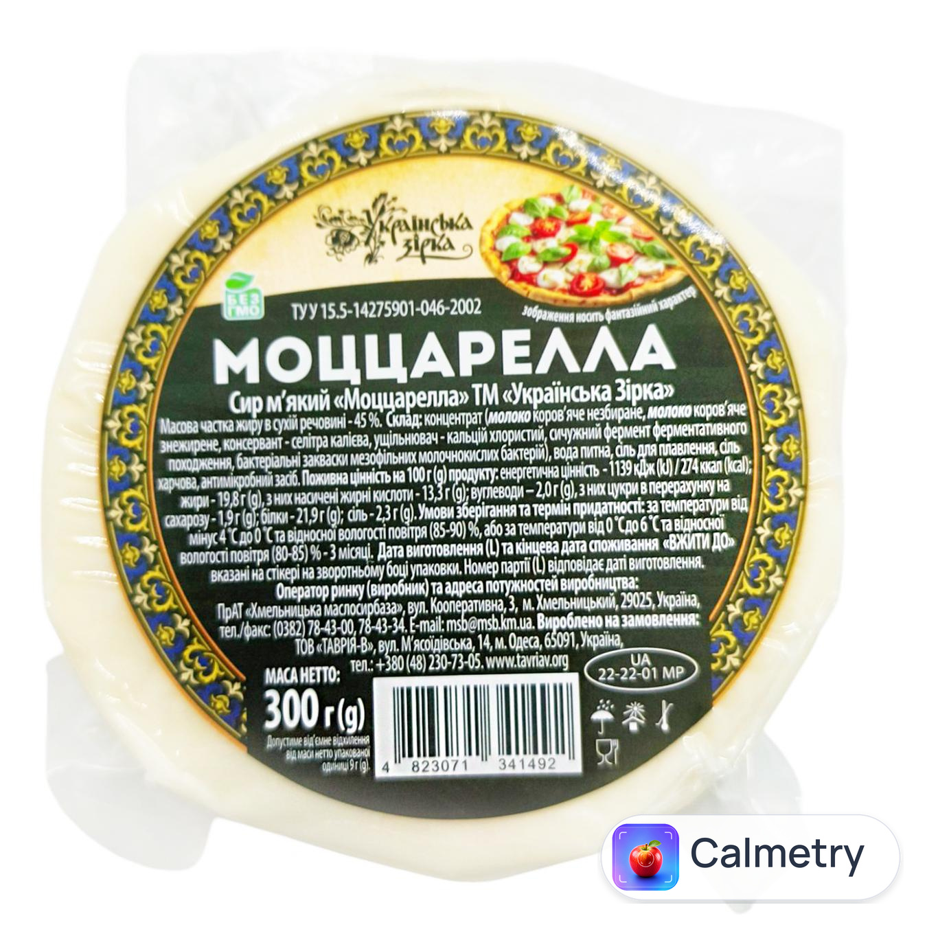 Сир Українська Зірка Моццарелла 45% 300г
