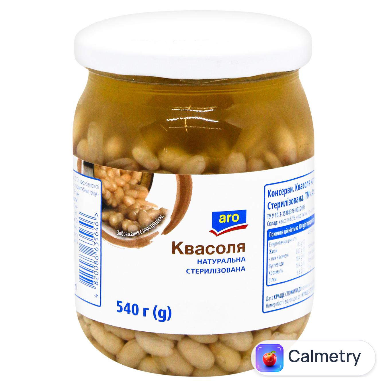Квасоля Aro натуральна 540г