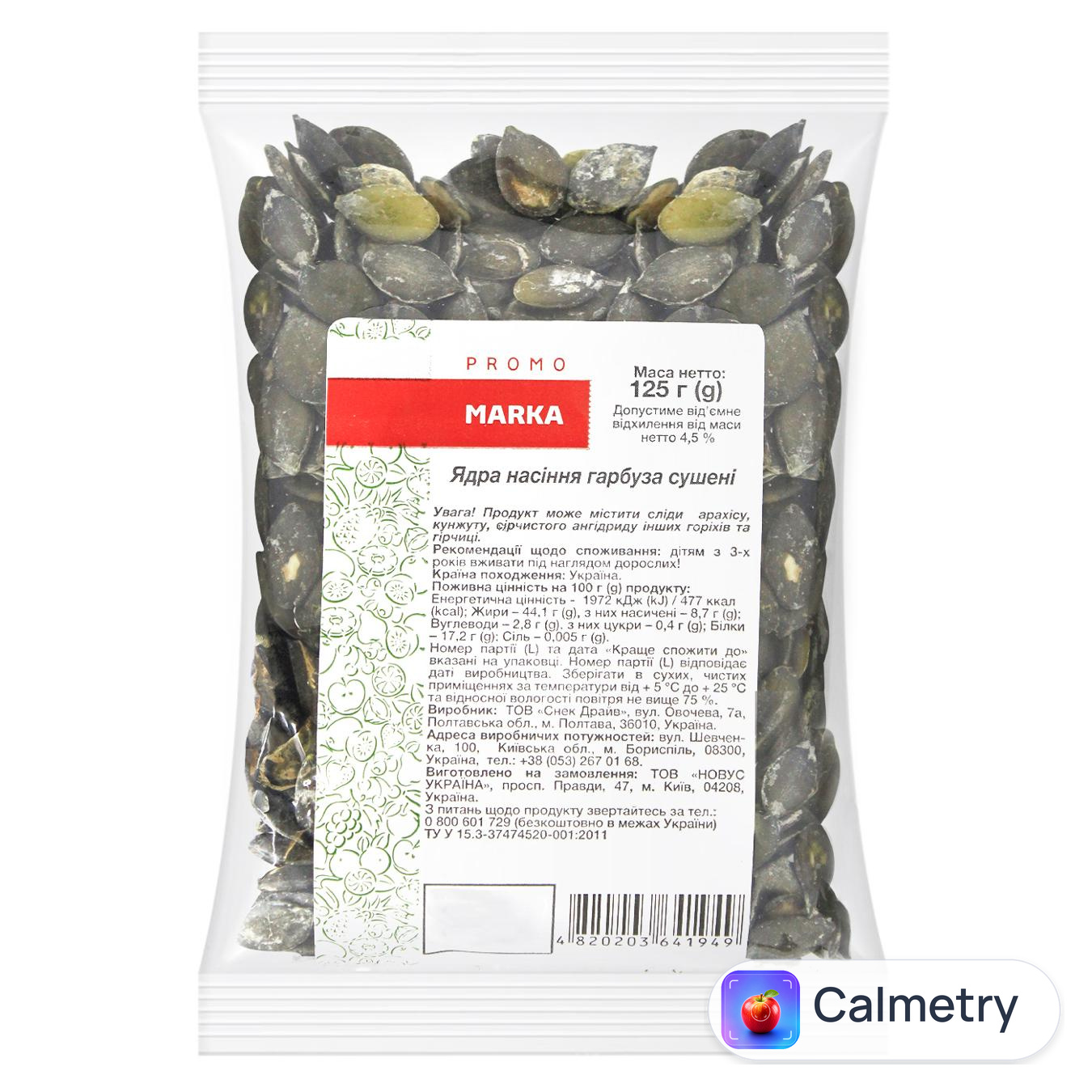 Ядро насіння гарбуза Marka Promo сушене 125г — фото продукту
