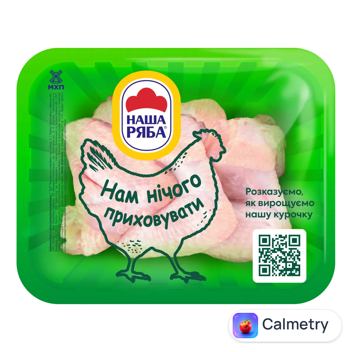 Куряче крило «Наша Ряба» охолоджене, мала упаковка