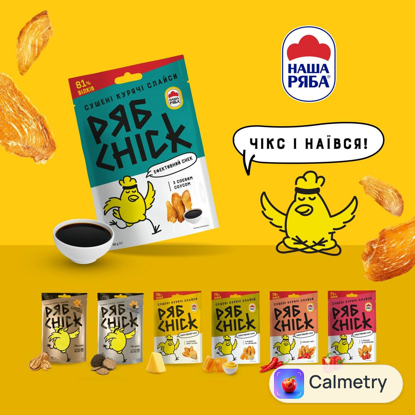 Слайси курячі РябChick сушені з соєвим соусом 30г