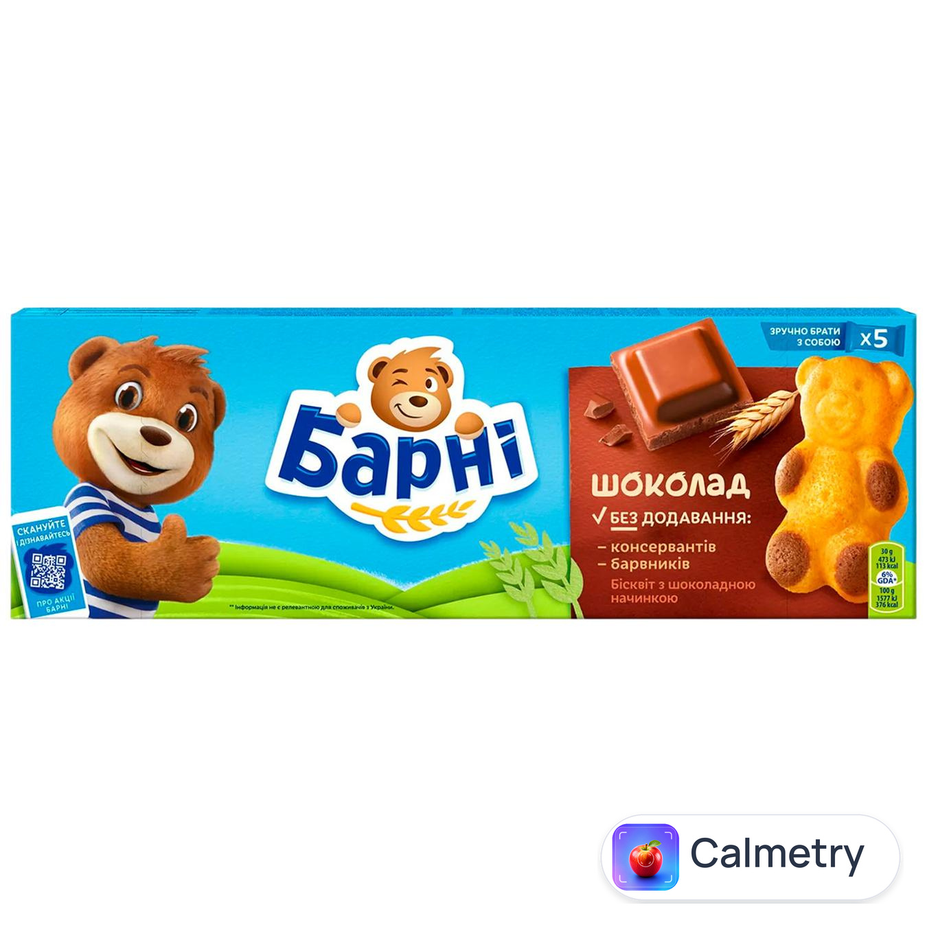 Тістечко бісквітне Барні з шоколадною начинкою 150г — фото продукту