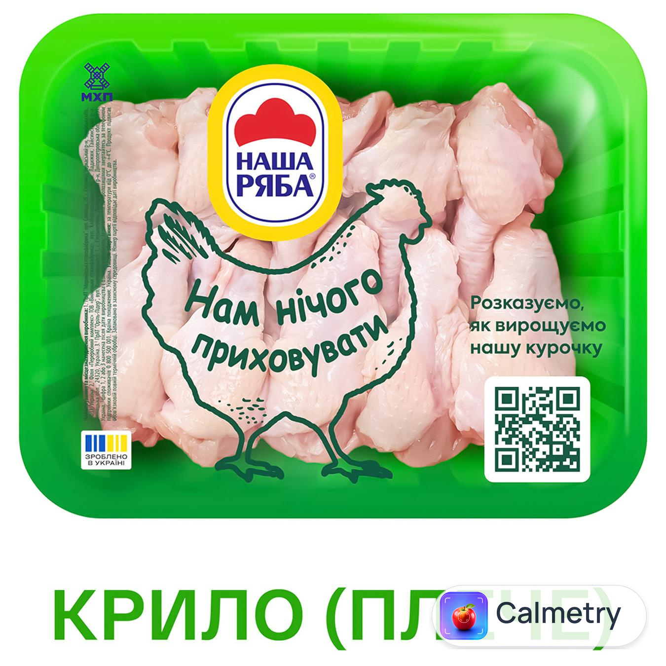Крило куряче (плечова частина) Наша Ряба охолоджене ~1,1кг — фото продукту