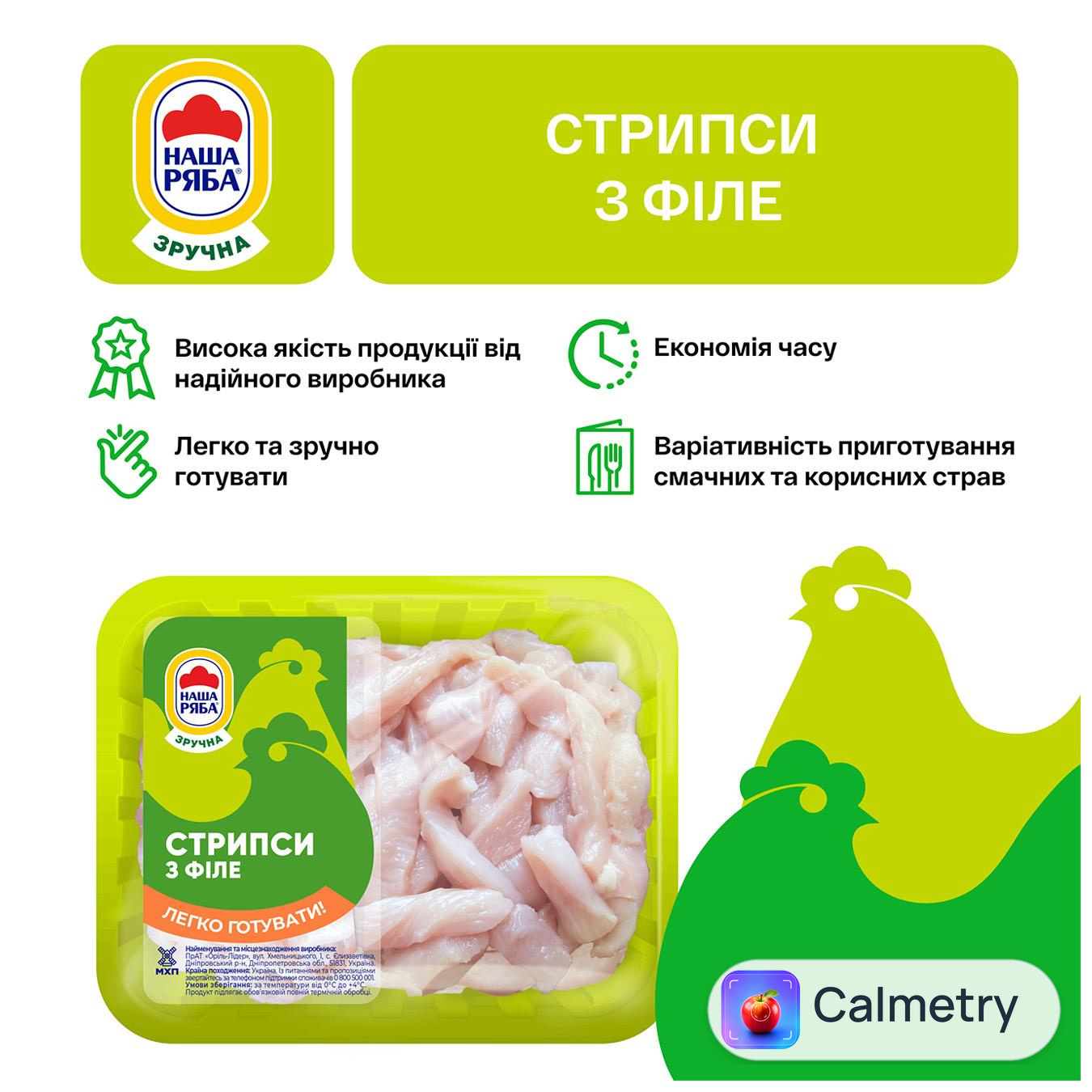 Стріпси з філе курячі Наша Ряба охолоджені 500г — фото продукту