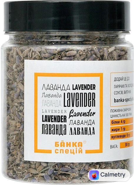 Лаванда Банка специй 30 г