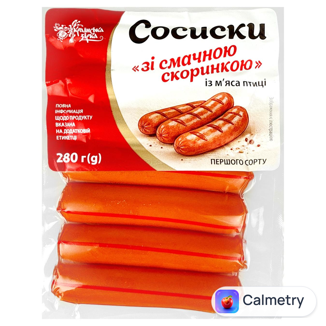 Сосиски Українська Зірка зі скоринкою перший сорт 280г