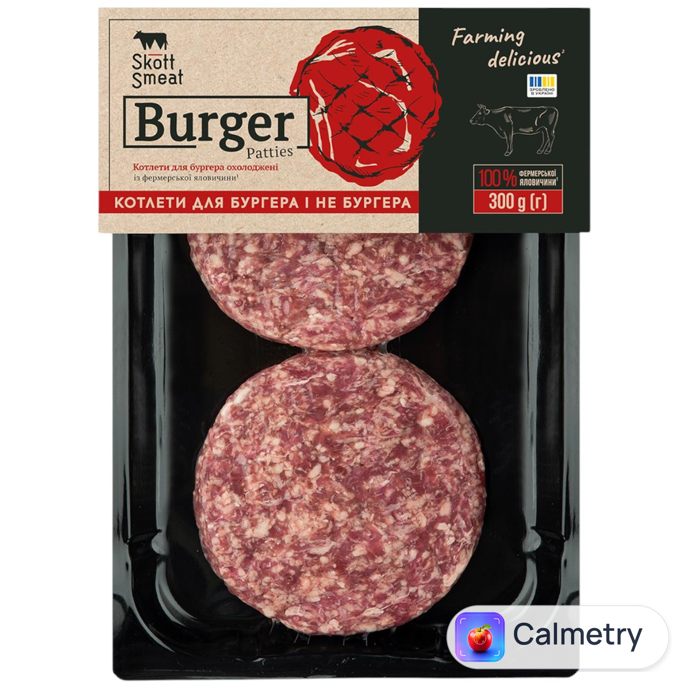 Котлети для бургера Skott Smeat яловичі охолоджені 300г