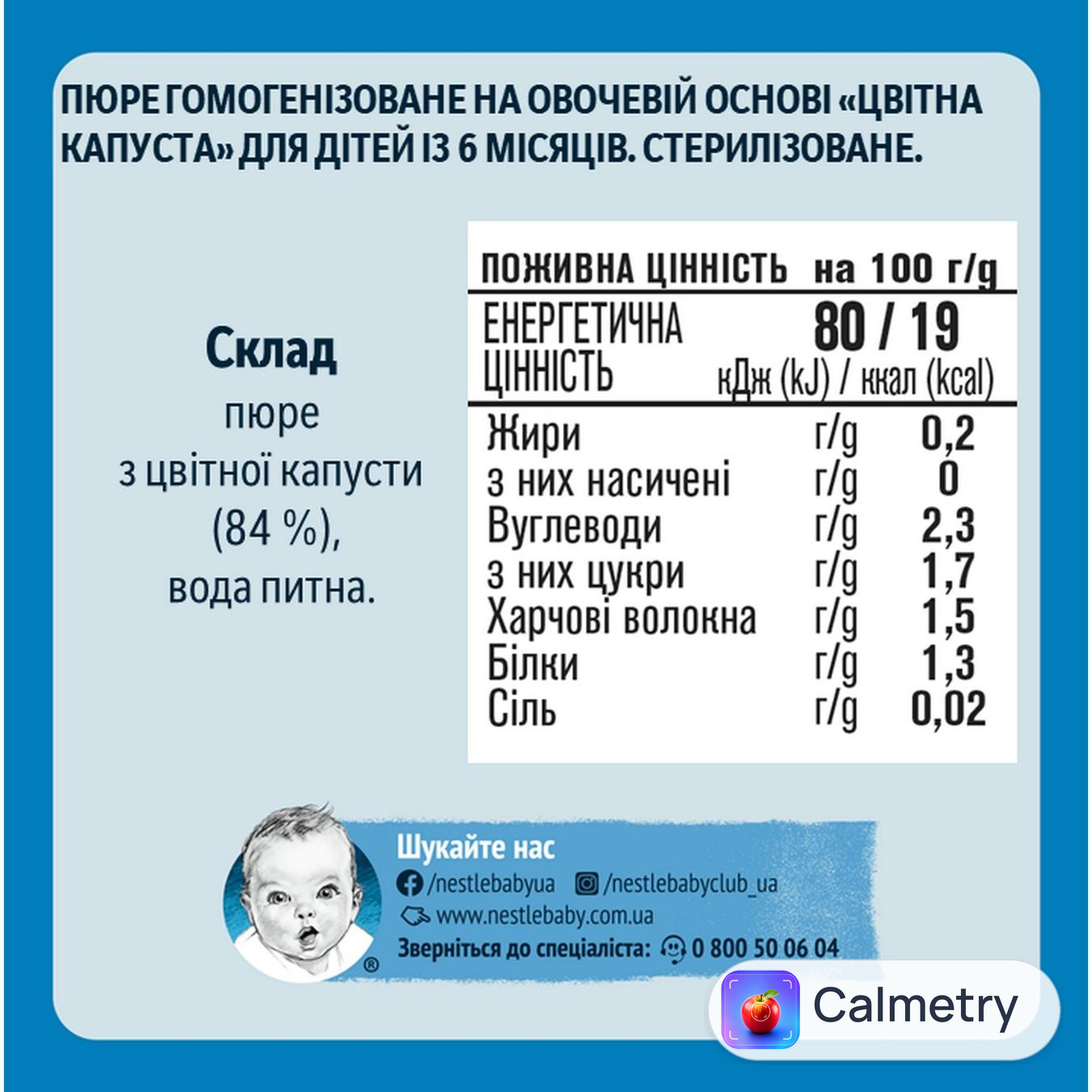 Пюре овочеве Gerber Цвітна капуста для дітей з 6 місяців 80г — фото продукту