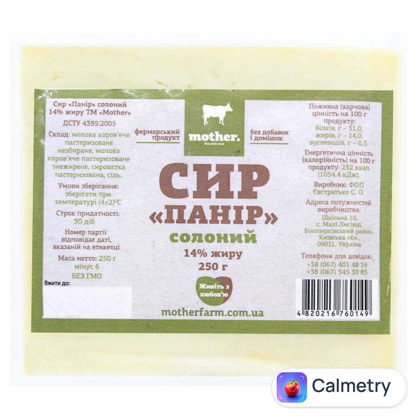 Сир Mother Farm Панір солоний 14% 250г
