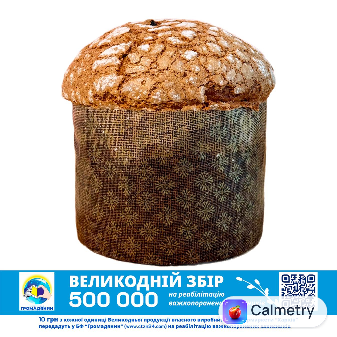 Панетон Італійський 560г