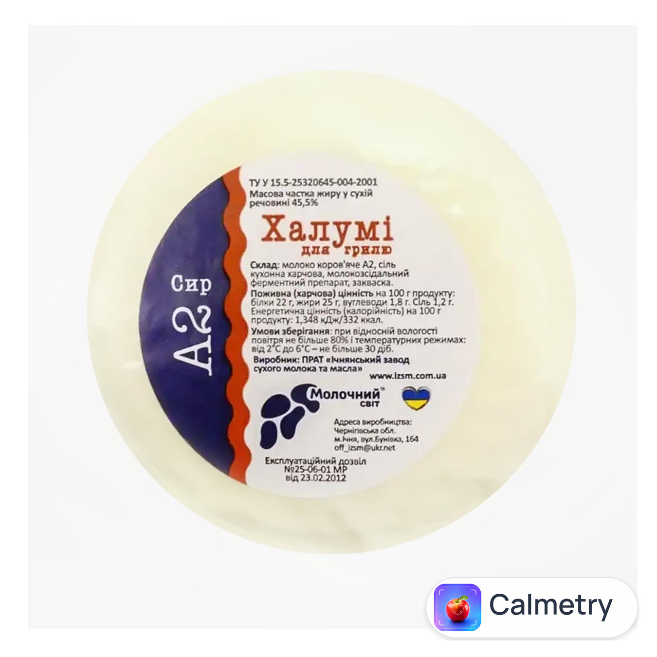Сир А2 Халумі — фото продукту