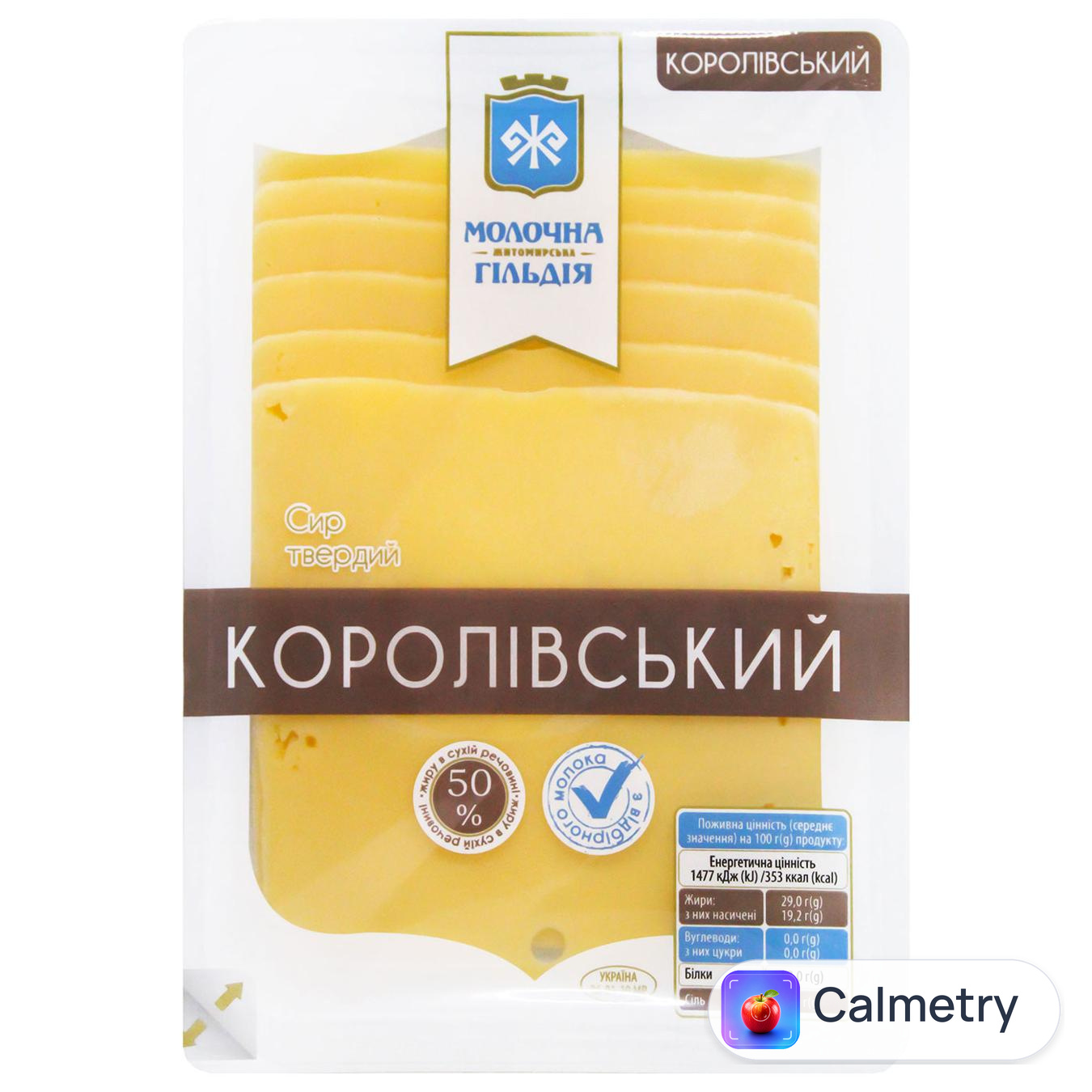 Сир Молочна Гільдія Королівський нарізаний 50% 150г