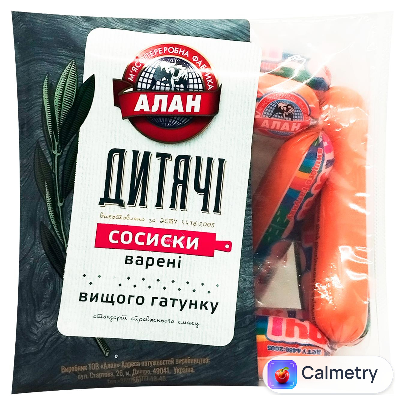 Сосиски Алан Дитячі варені вищий сорт