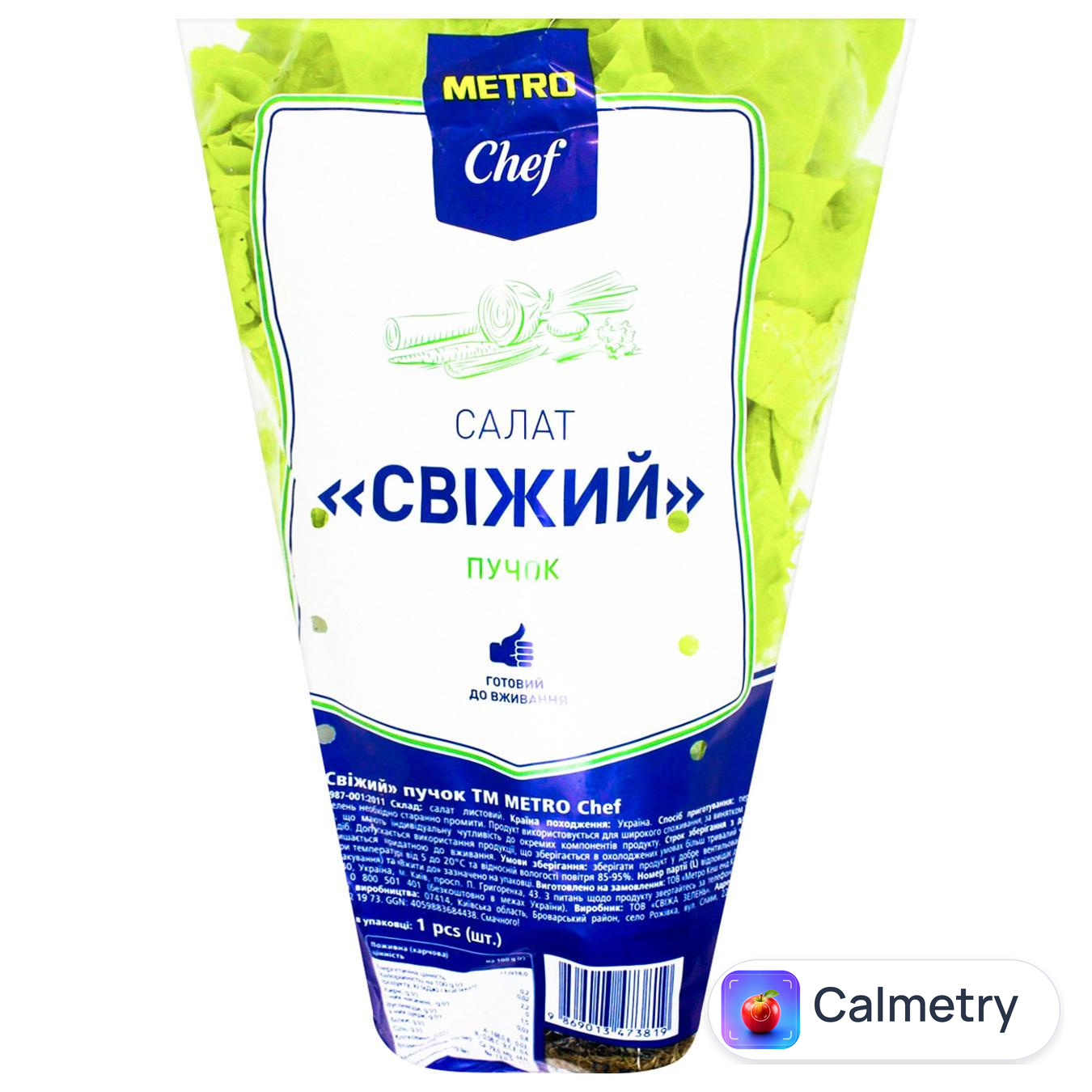 Салат Metro Chef Свіжий пучок 180г