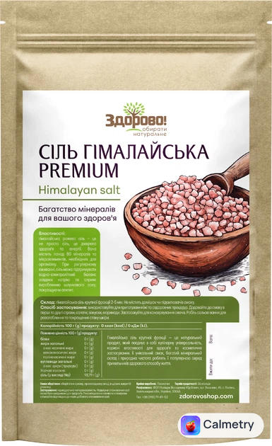 Гімалайська рожева сіль крупна Здорово Premium 1 кг