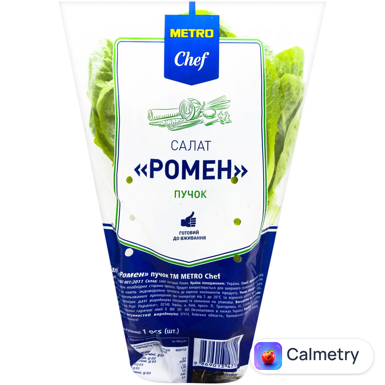 Салат Metro Chef Ромен пучок 200г
