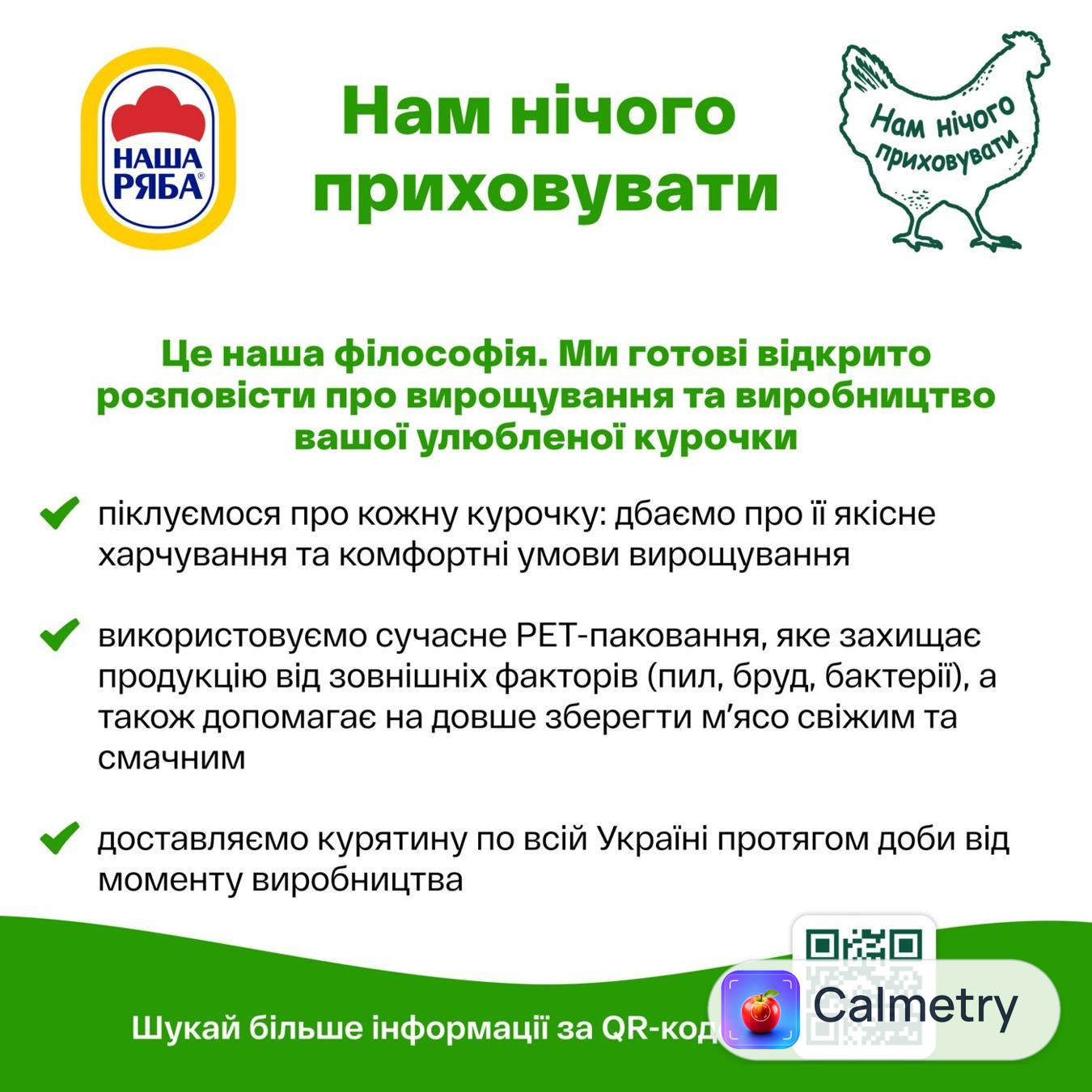 Тушка куряча Наша Ряба ціла охолоджена ~2кг — фото продукту