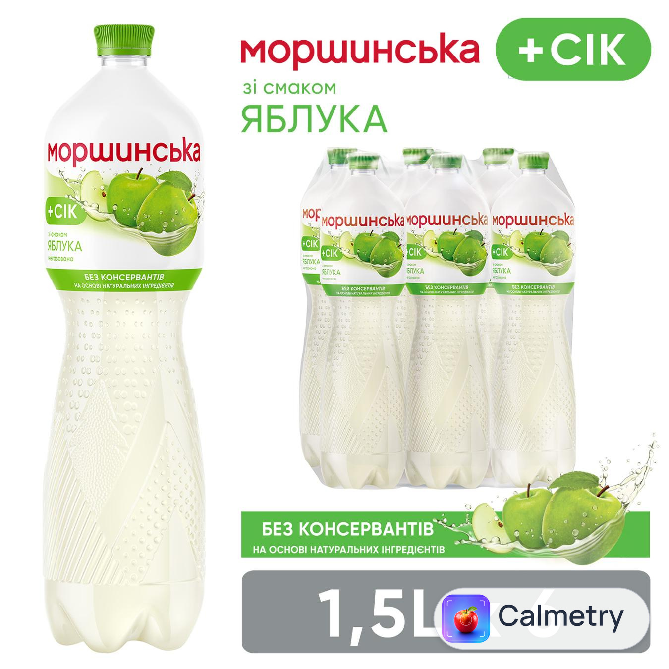 Напій соковмісний Моршинська негазований зі смаком яблука 1,5л — фото продукту