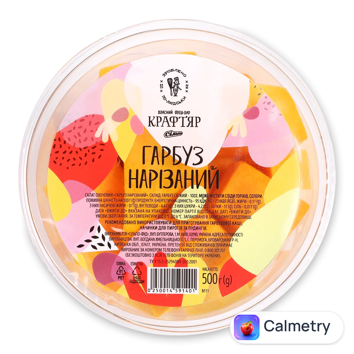 Салат «Крафтяр» «Овочевий» гарбуз нарізаний 500г