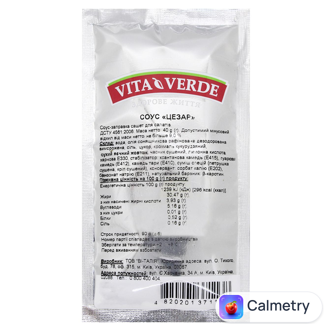 Соус в сашет Цезар Vita Verde 40мл — фото продукту