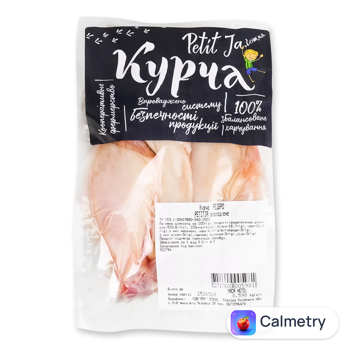Курча Домашнє Редбро Petit Ja охолоджене в/у