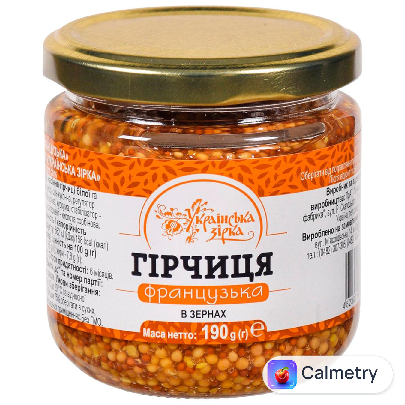 Гірчиця Українська Зірка Французька в зернах 190г